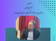 انتصاب سرپرست آموزشکده فنی و حرفه ای پسران دورود 2