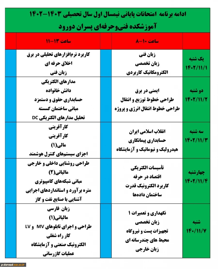 برنامه امتحانات نیمسال اول 1403-1402 4