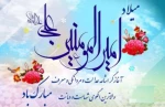 تبریک میلاد با سعادت حضرت علی(ع) 2