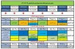 برنامه زمان‌بندی انتخاب واحد نیمسال بهمن سال 1403-1402 2