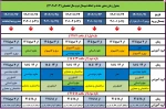 برنامه زمان‌بندی حذف و اضافه نیمسال دوم 1403-1402 2