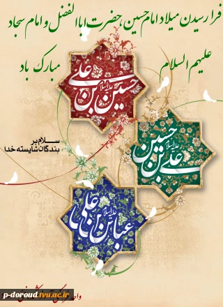 تبریک اعیاد شعبانیه