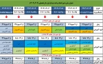 جدول زمان‌بندی انتخاب واحد نیمسال مهر 1404-1403 2