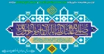 تبریک ولادت حضرت محمد(ص) و امام صادق(ع) 2