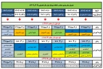 زمان‌بندی حذف و اضافه 2