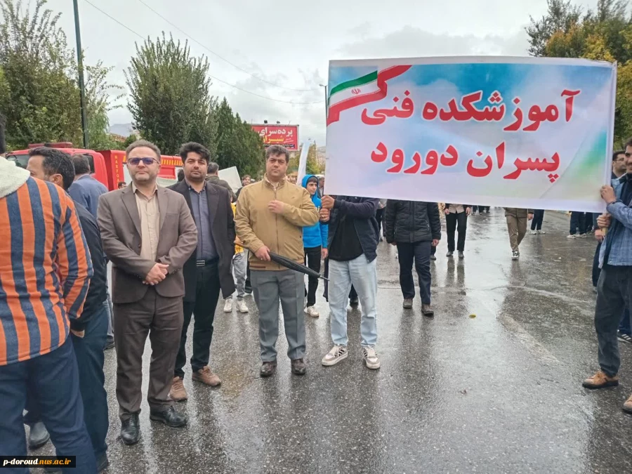 شرکت کارکنان، اساتید و دانشجویان آموزشکده ملی مهارت پسران دورود در راهپیمایی 13 آبان 5