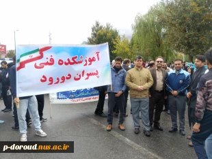 شرکت کارکنان، اساتید و دانشجویان آموزشکده ملی مهارت دورود در راهپیمایی روز 13 آبان 4