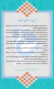 آیین نامه انضباطی امتحان‌های نیمسال دوم 1404-1403 3