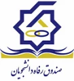 سامانه یکپارچه صندوق رفاه